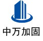 松潘中万加固